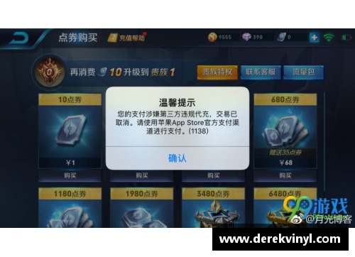 王者荣耀充值出现第三方违规代充是怎么回事？(王者支付存在风险怎么解决？)